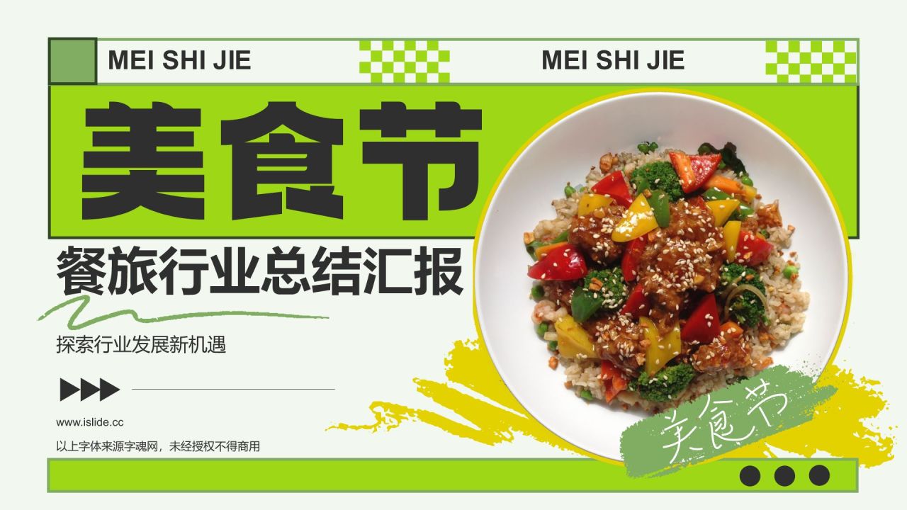 绿色摄影风活动总结汇报PPT模板