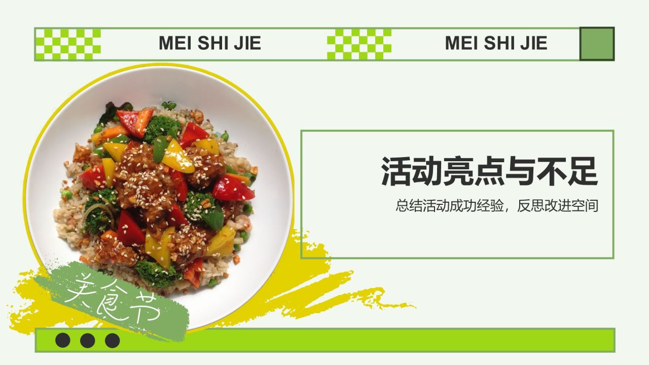 绿色摄影风活动总结汇报PPT模板