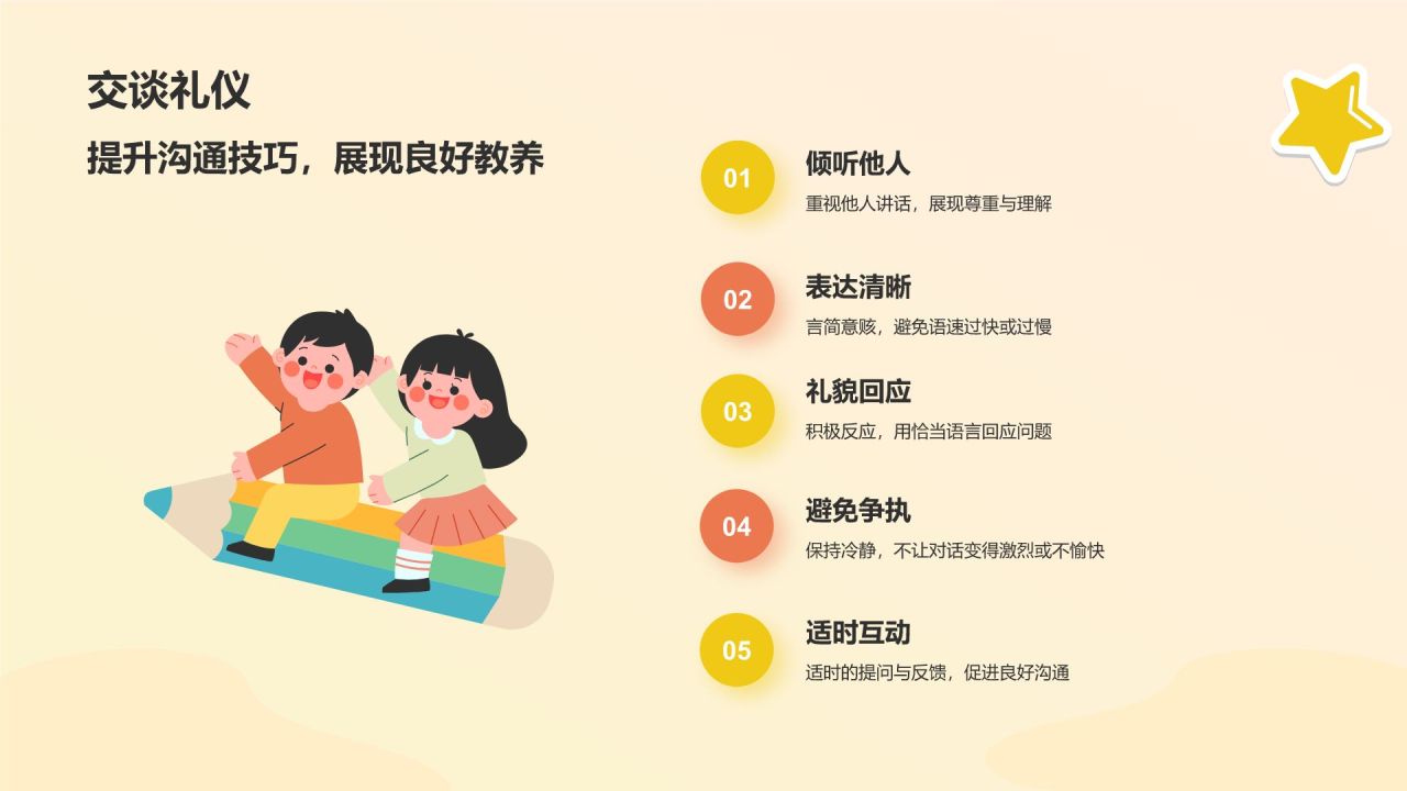 黄色卡通风文明礼仪教育PPT模板