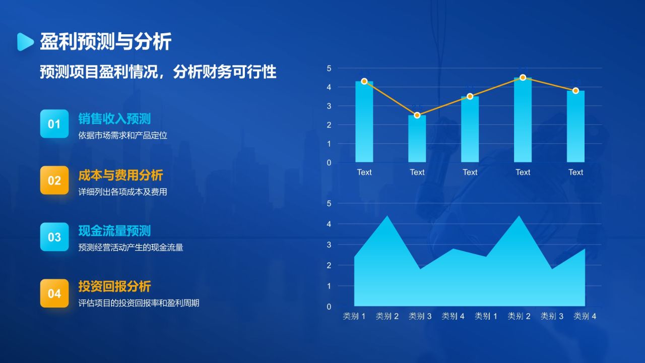 蓝色科技风创新科技商业计划书PPT模板