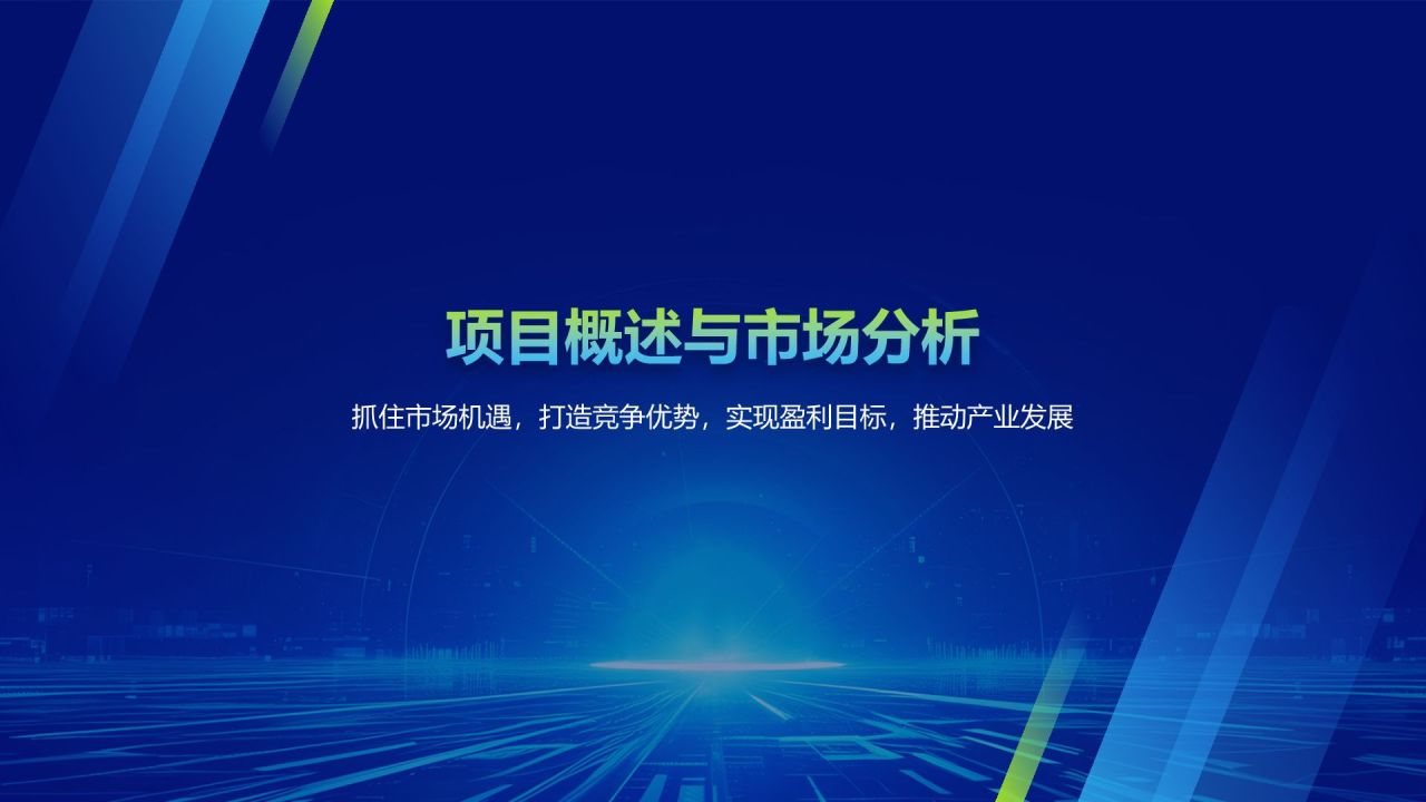 蓝色科技风创新科技商业计划书PPT模板