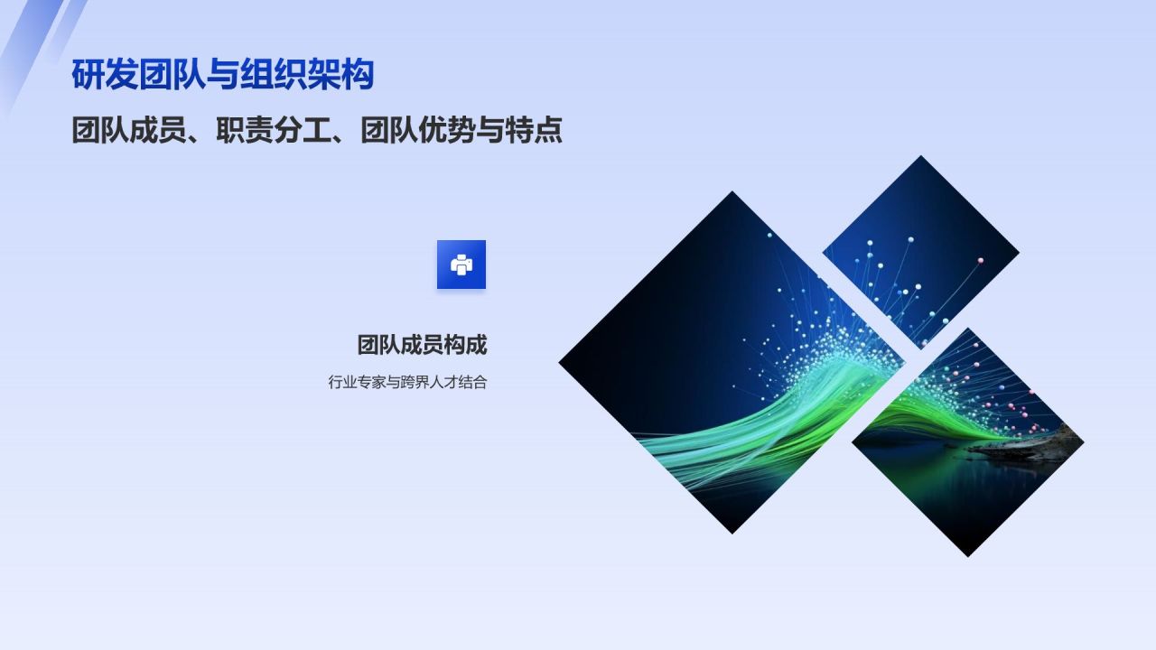 蓝色科技风创新科技商业计划书PPT模板