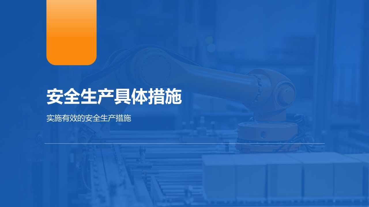 蓝色党政风安全生产责任制PPT模板