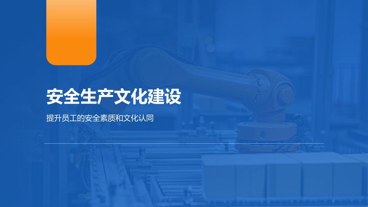蓝色党政风安全生产责任制PPT模板