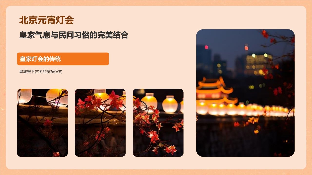 橙色复古风非物质文化遗产之花灯PPT模板