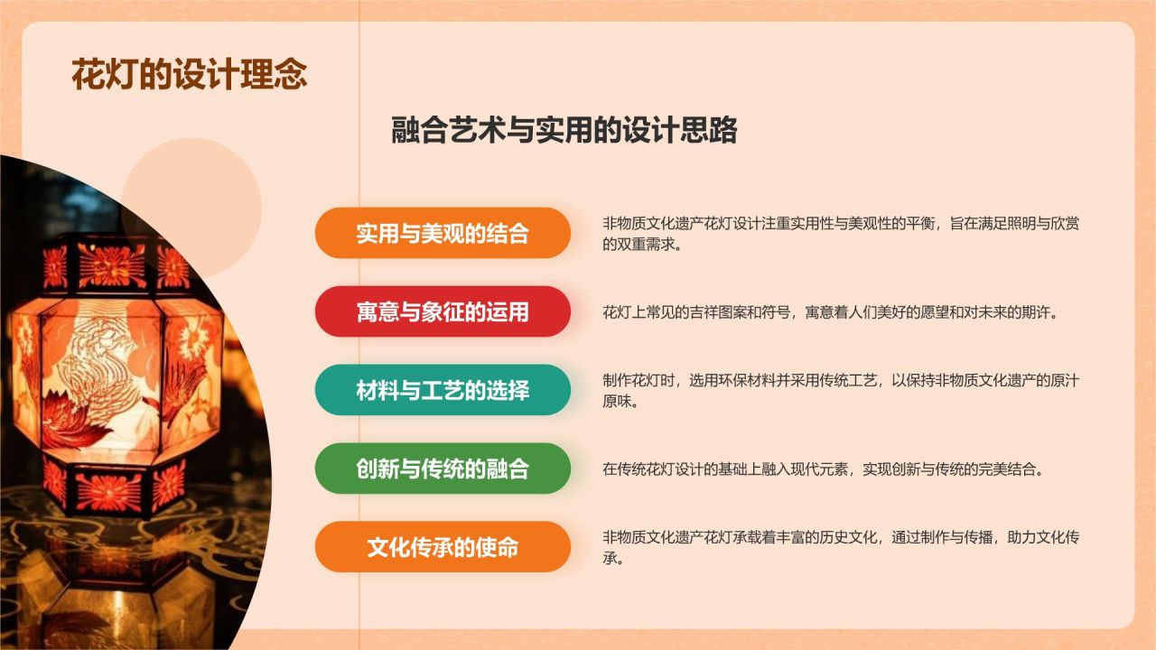 橙色复古风非物质文化遗产之花灯PPT模板