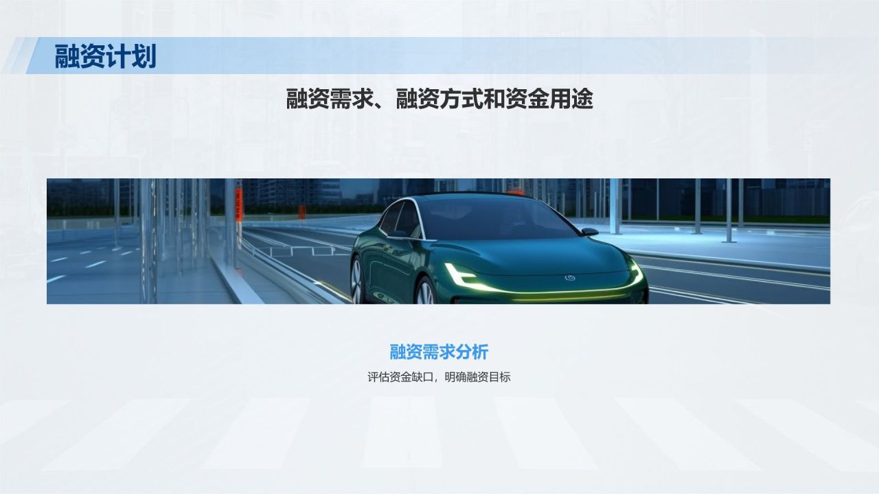 蓝色商务风汽车行业商业计划书PPT模板