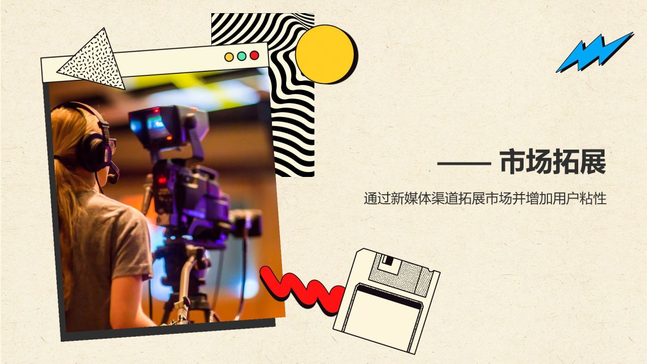 黄色几何风新媒体行业商业计划书PPT模板