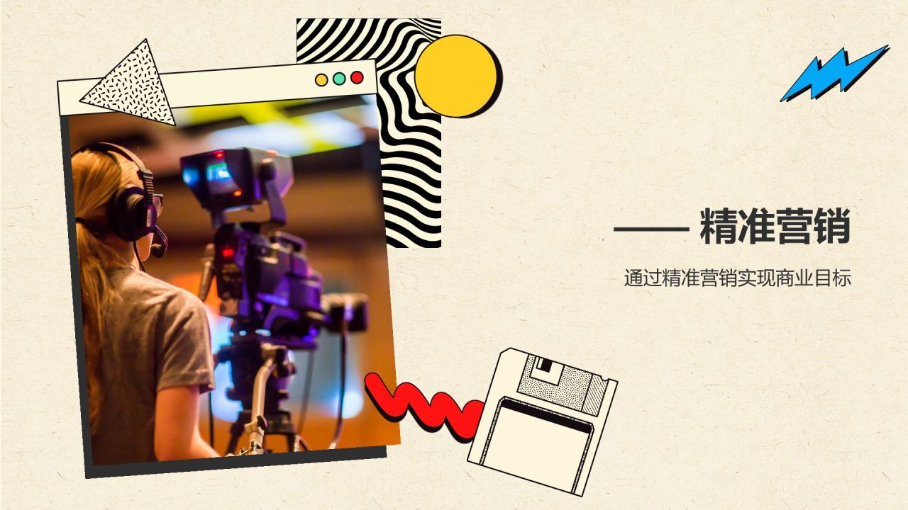 黄色几何风新媒体行业商业计划书PPT模板