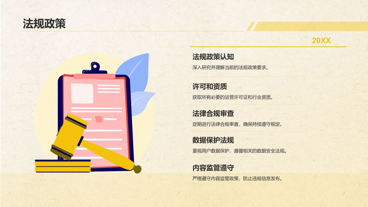 黄色几何风新媒体行业商业计划书PPT模板