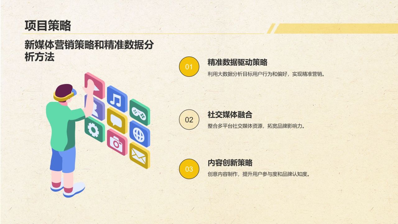 黄色几何风新媒体行业商业计划书PPT模板