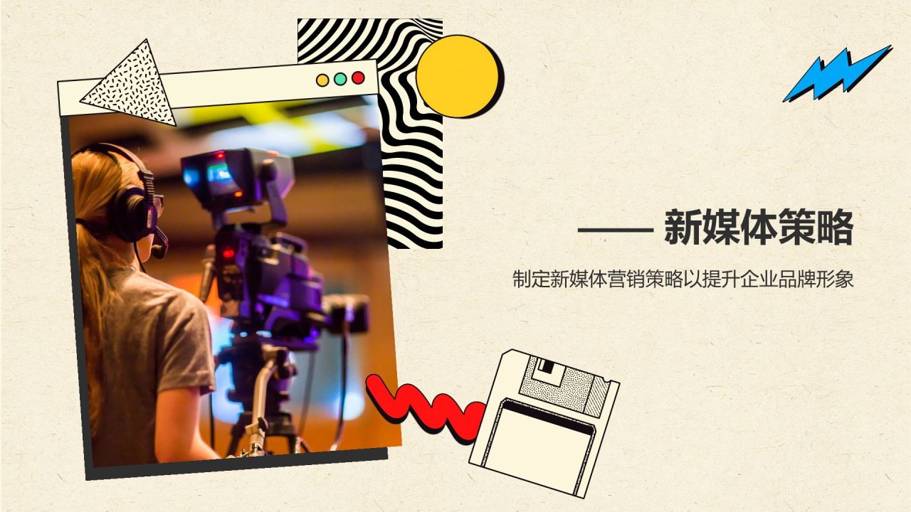 黄色几何风新媒体行业商业计划书PPT模板