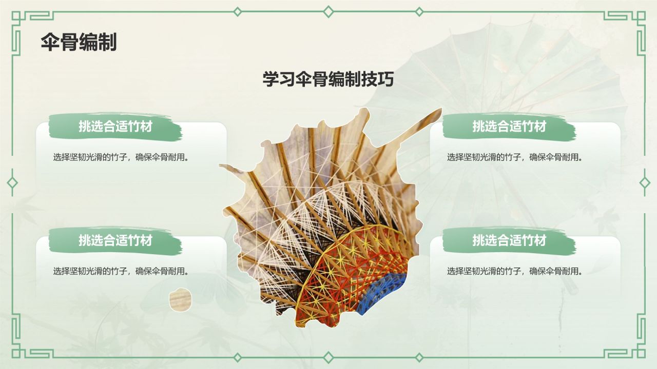 绿色水墨风油纸伞传统工艺知识普及PPT模板