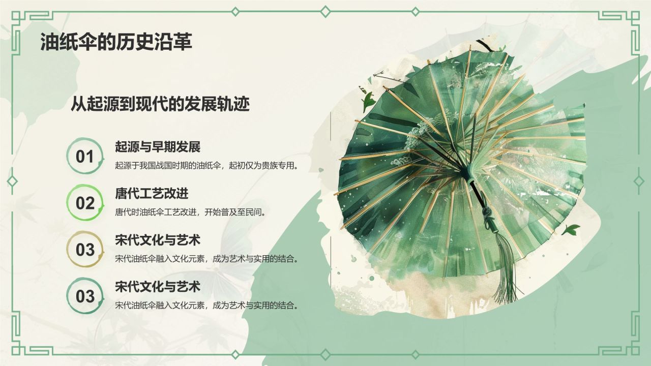 绿色水墨风油纸伞传统工艺知识普及PPT模板