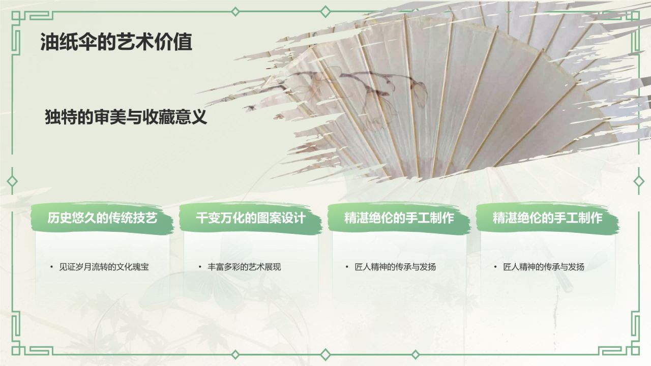 绿色水墨风油纸伞传统工艺知识普及PPT模板