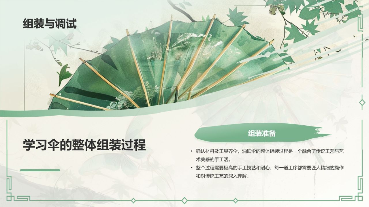 绿色水墨风油纸伞传统工艺知识普及PPT模板
