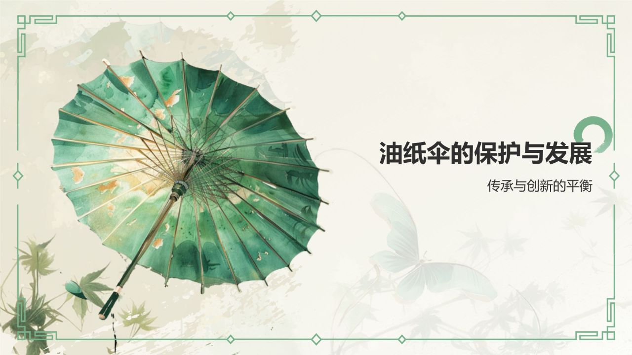 绿色水墨风油纸伞传统工艺知识普及PPT模板