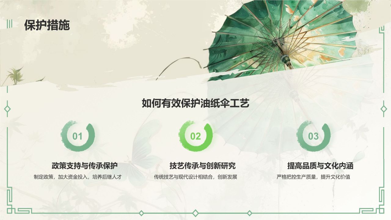 绿色水墨风油纸伞传统工艺知识普及PPT模板