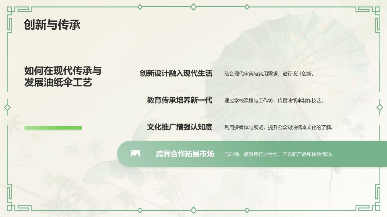 绿色水墨风油纸伞传统工艺知识普及PPT模板