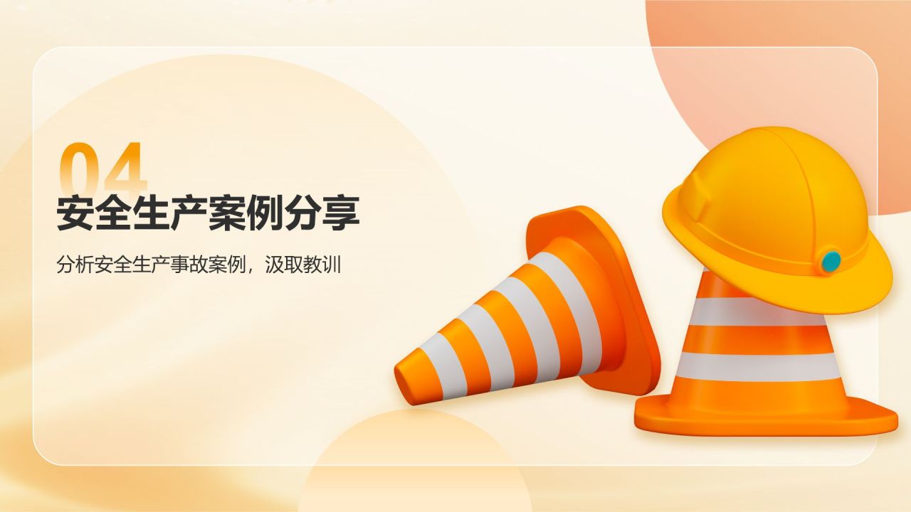 橙色3D风安全生产月宣传PPT模板
