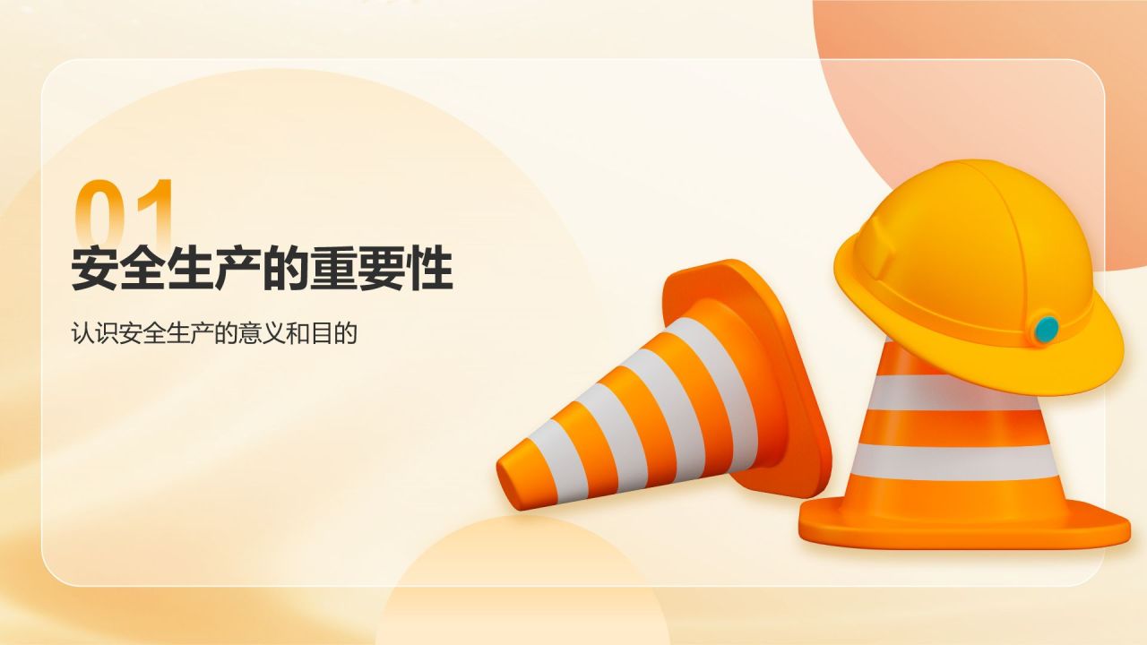 橙色3D风安全生产月宣传PPT模板
