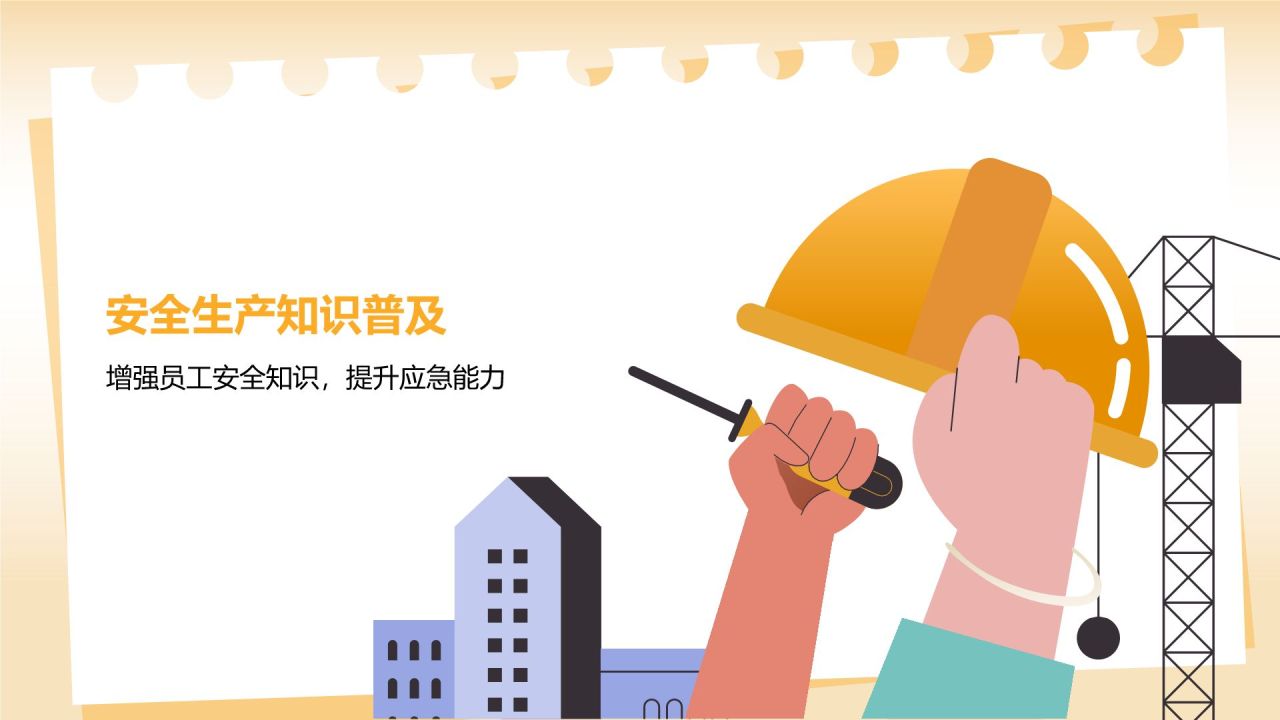 橙色插画风安全生产月宣传PPT模板