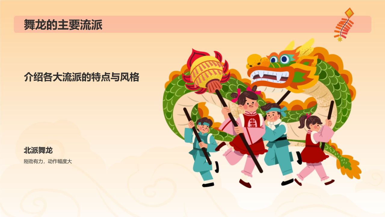 橙色插画风非遗介绍——舞龙PPT模板