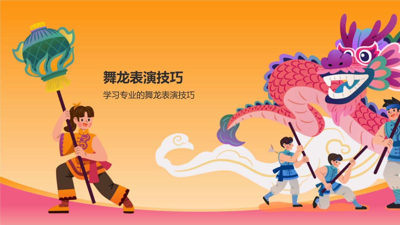 橙色插画风非遗介绍——舞龙PPT模板