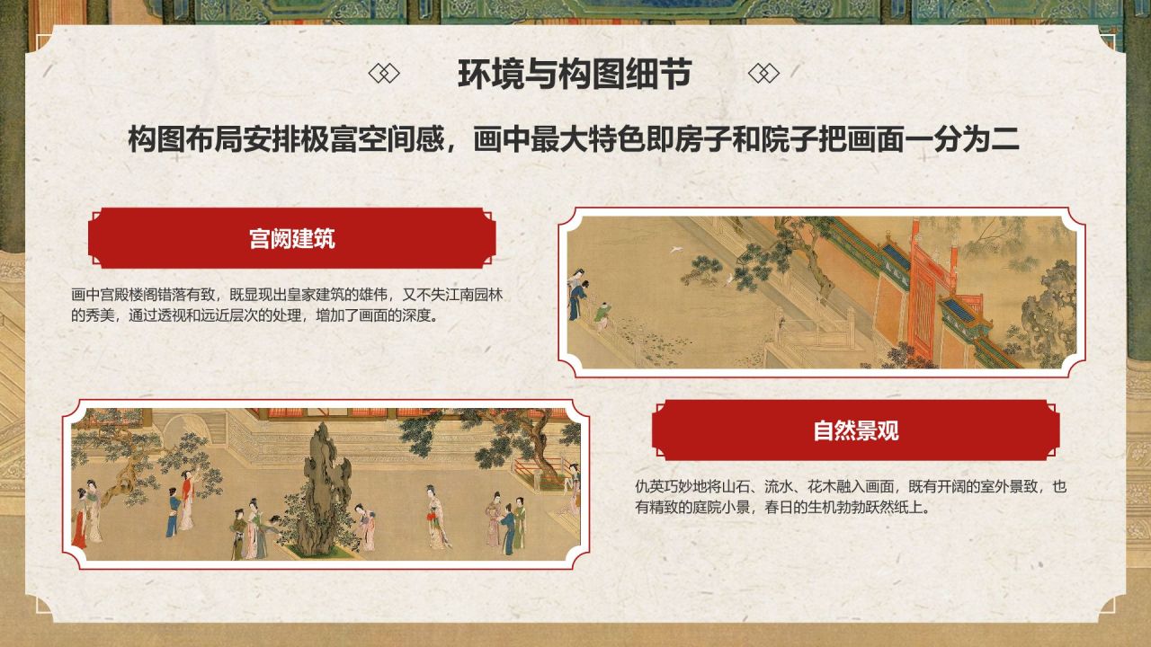红色复古风中国十大传世名画——汉宫春晓图PPT模板