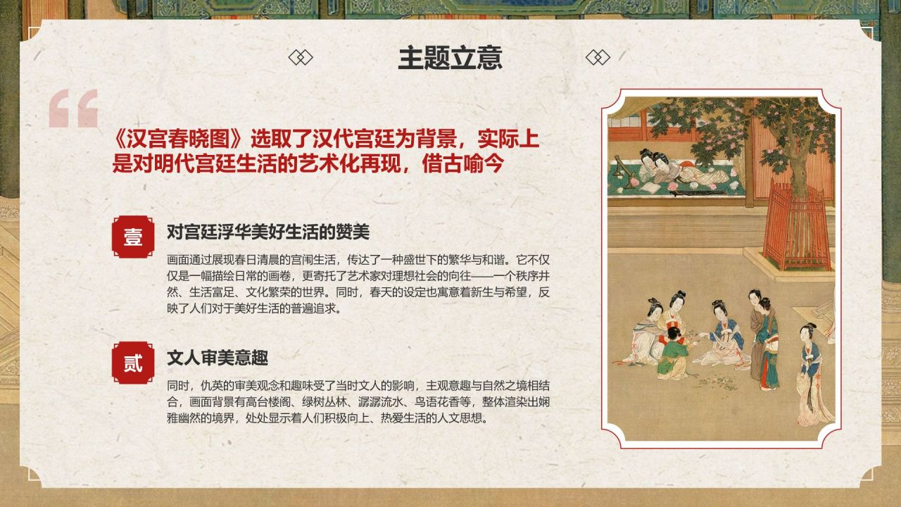 红色复古风中国十大传世名画——汉宫春晓图PPT模板
