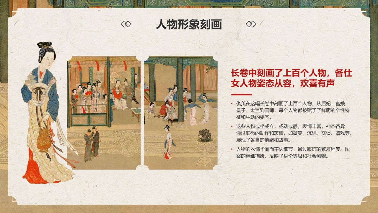 红色复古风中国十大传世名画——汉宫春晓图PPT模板