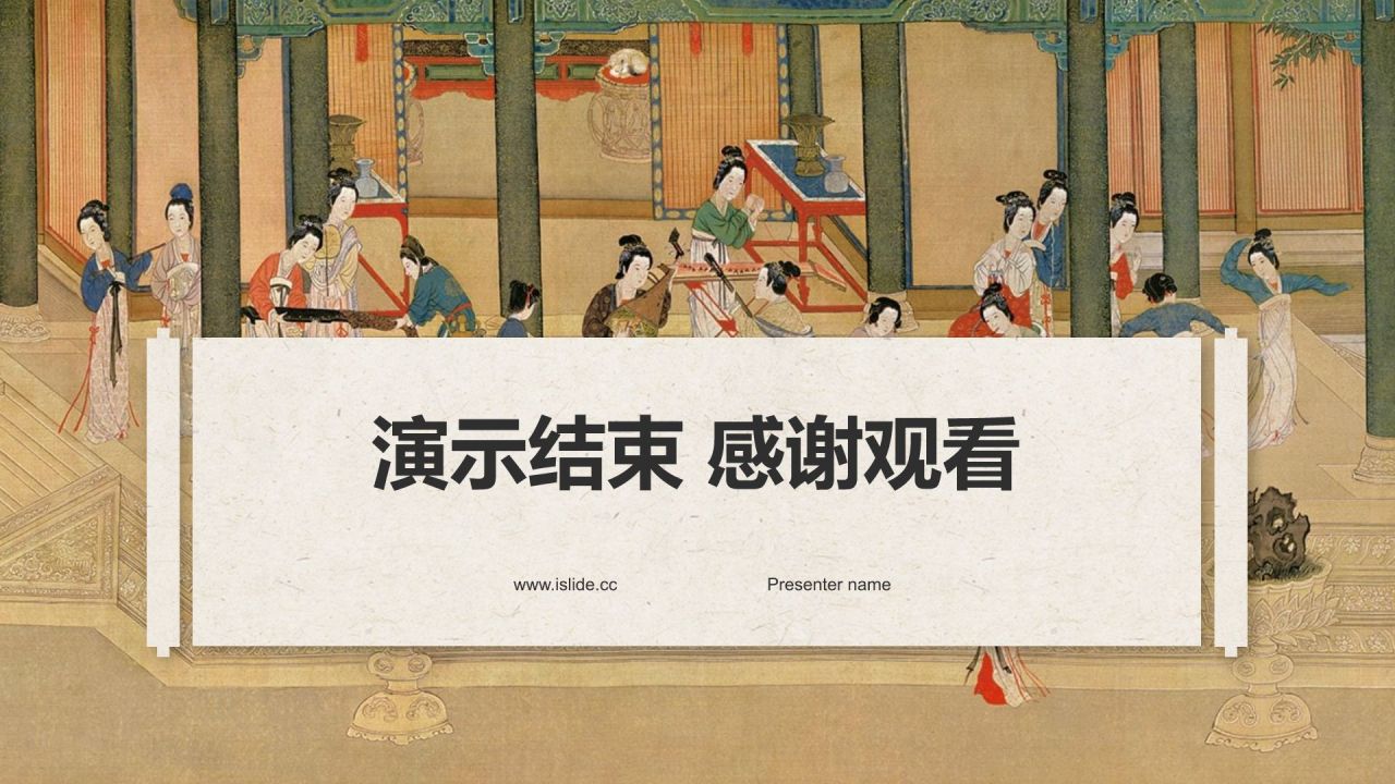 红色复古风中国十大传世名画——汉宫春晓图PPT模板