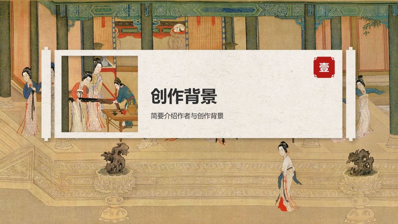 红色复古风中国十大传世名画——汉宫春晓图PPT模板