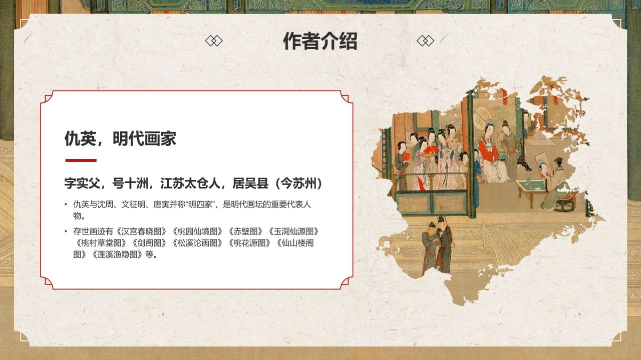 红色复古风中国十大传世名画——汉宫春晓图PPT模板