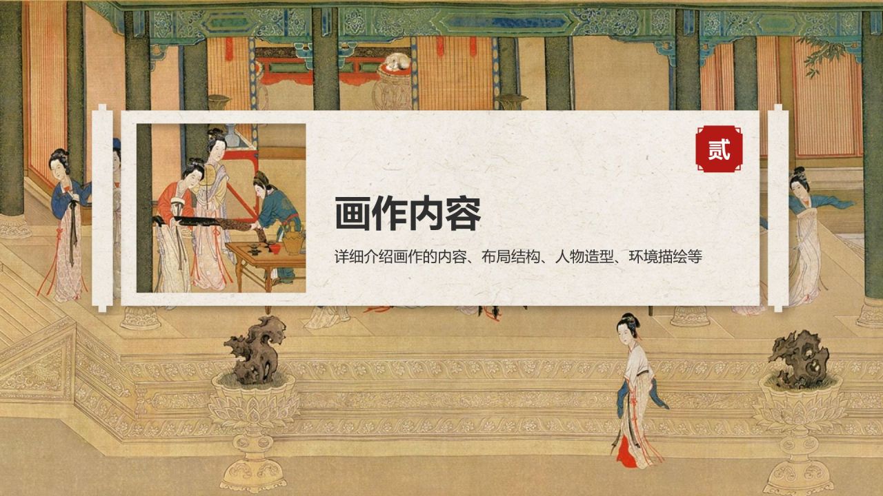 红色复古风中国十大传世名画——汉宫春晓图PPT模板