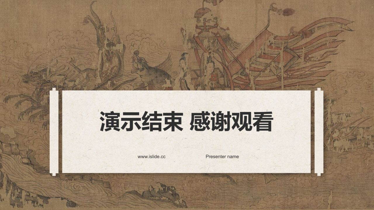 橙色复古风中国十大传世名画——洛神赋图PPT模板