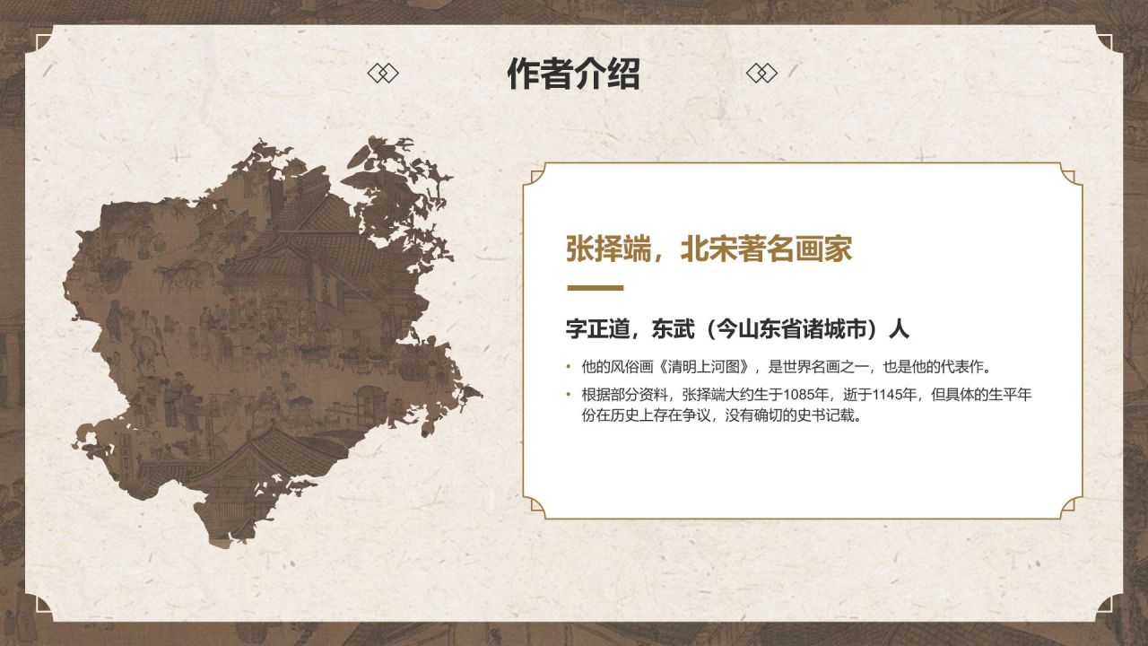 橙色复古风中国十大传世名画——清明上河图PPT模板