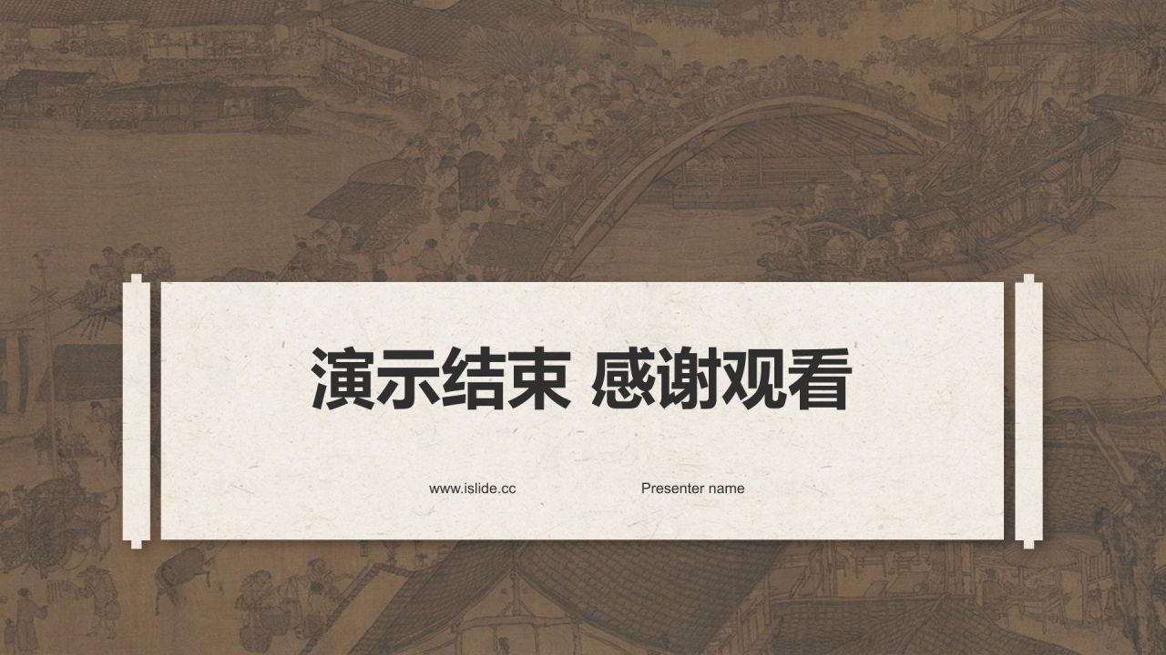 橙色复古风中国十大传世名画——清明上河图PPT模板