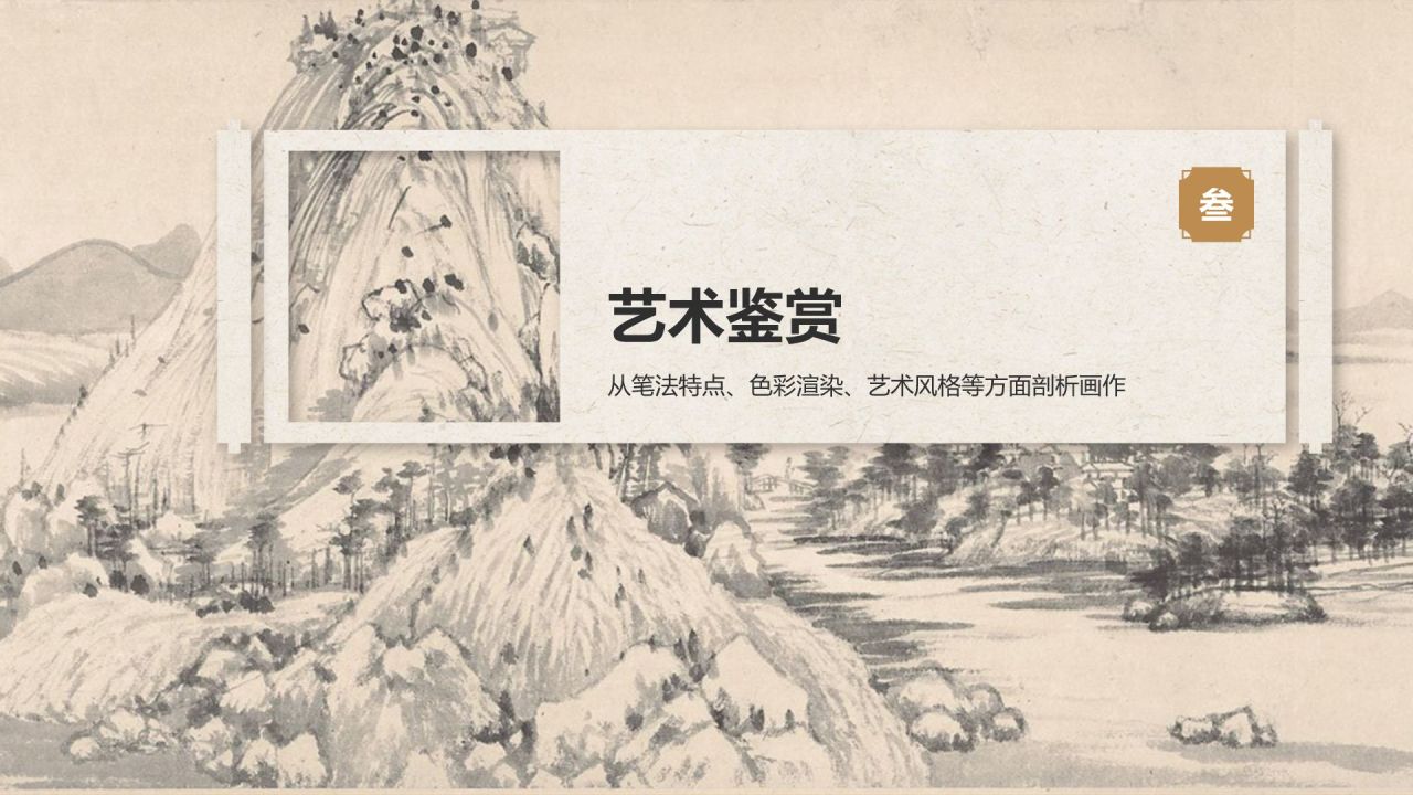 橙色复古风中国十大传世名画——富春山居图PPT模板