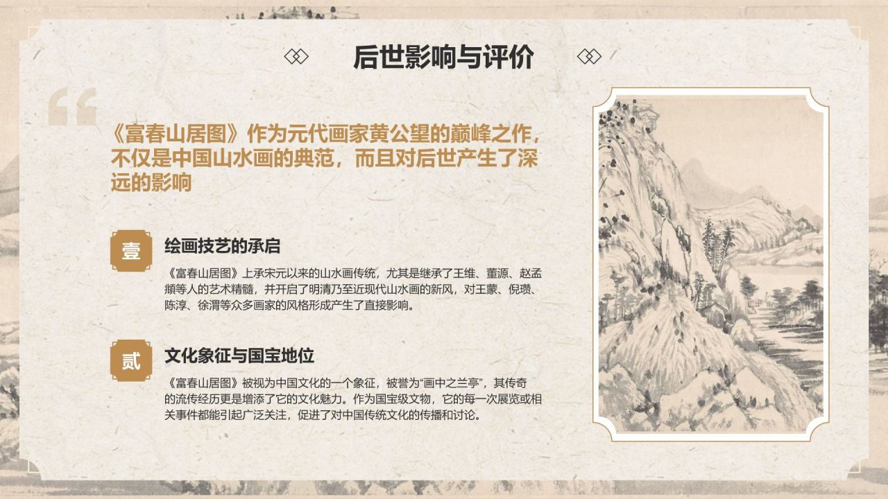 橙色复古风中国十大传世名画——富春山居图PPT模板