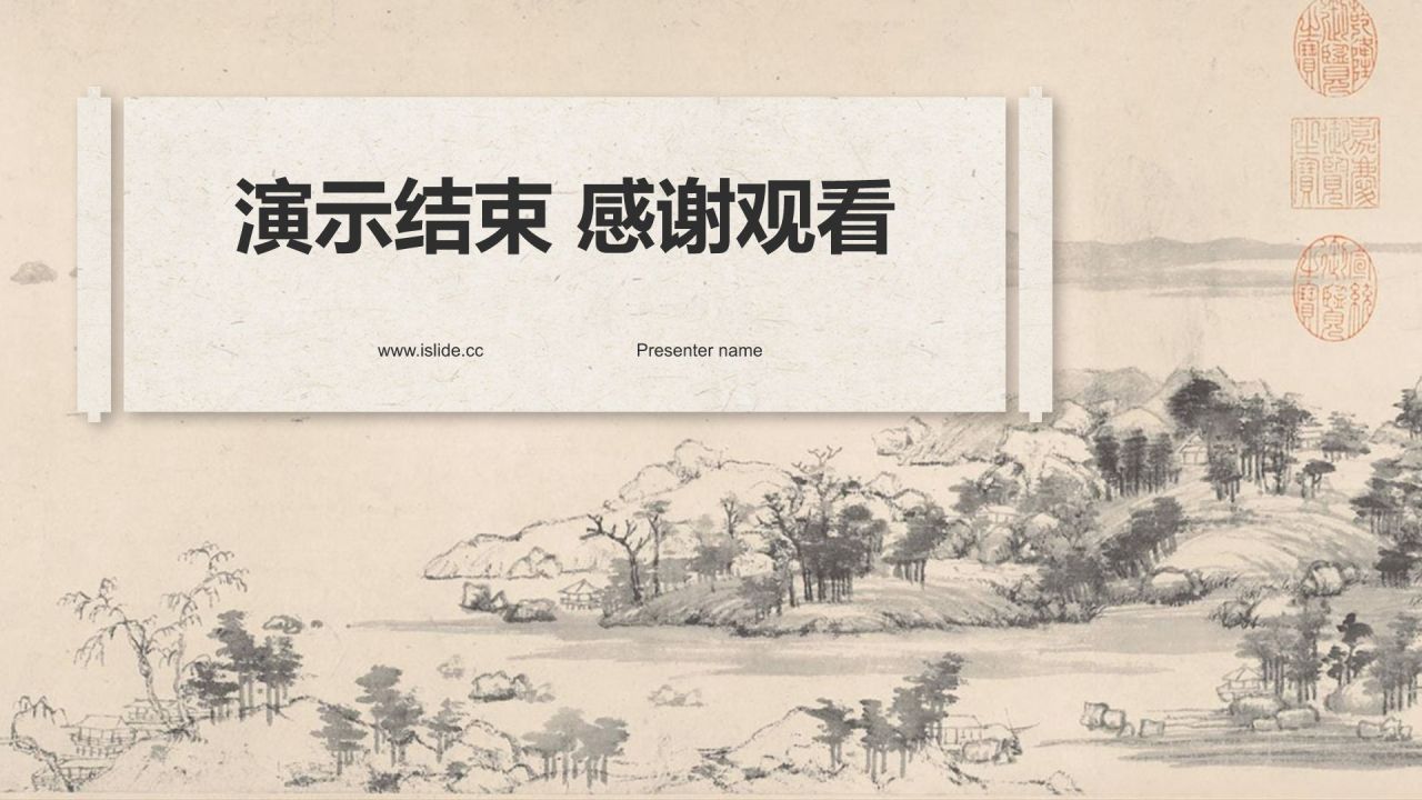 橙色复古风中国十大传世名画——富春山居图PPT模板