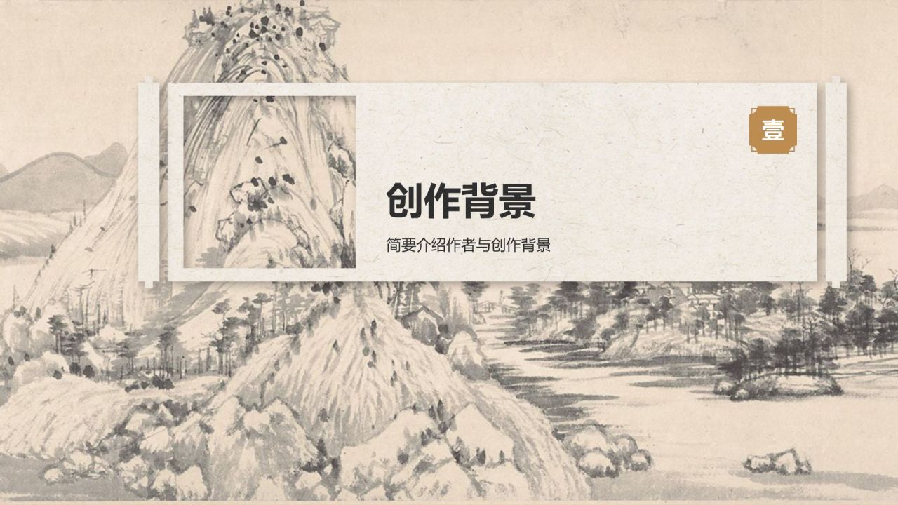 橙色复古风中国十大传世名画——富春山居图PPT模板