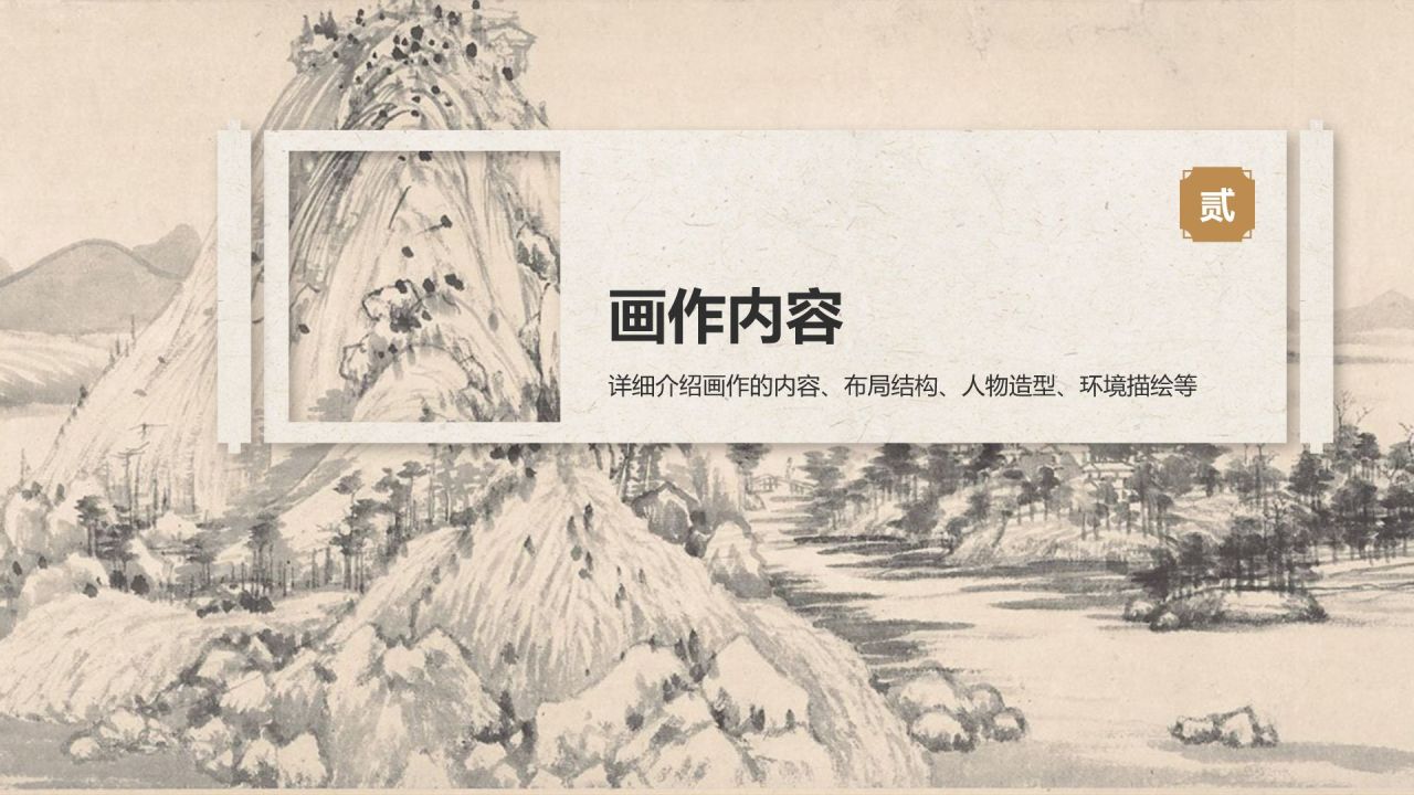 橙色复古风中国十大传世名画——富春山居图PPT模板
