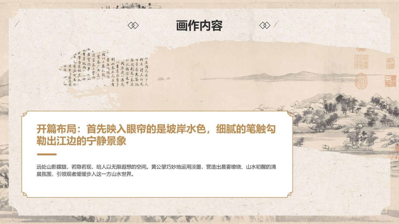 橙色复古风中国十大传世名画——富春山居图PPT模板