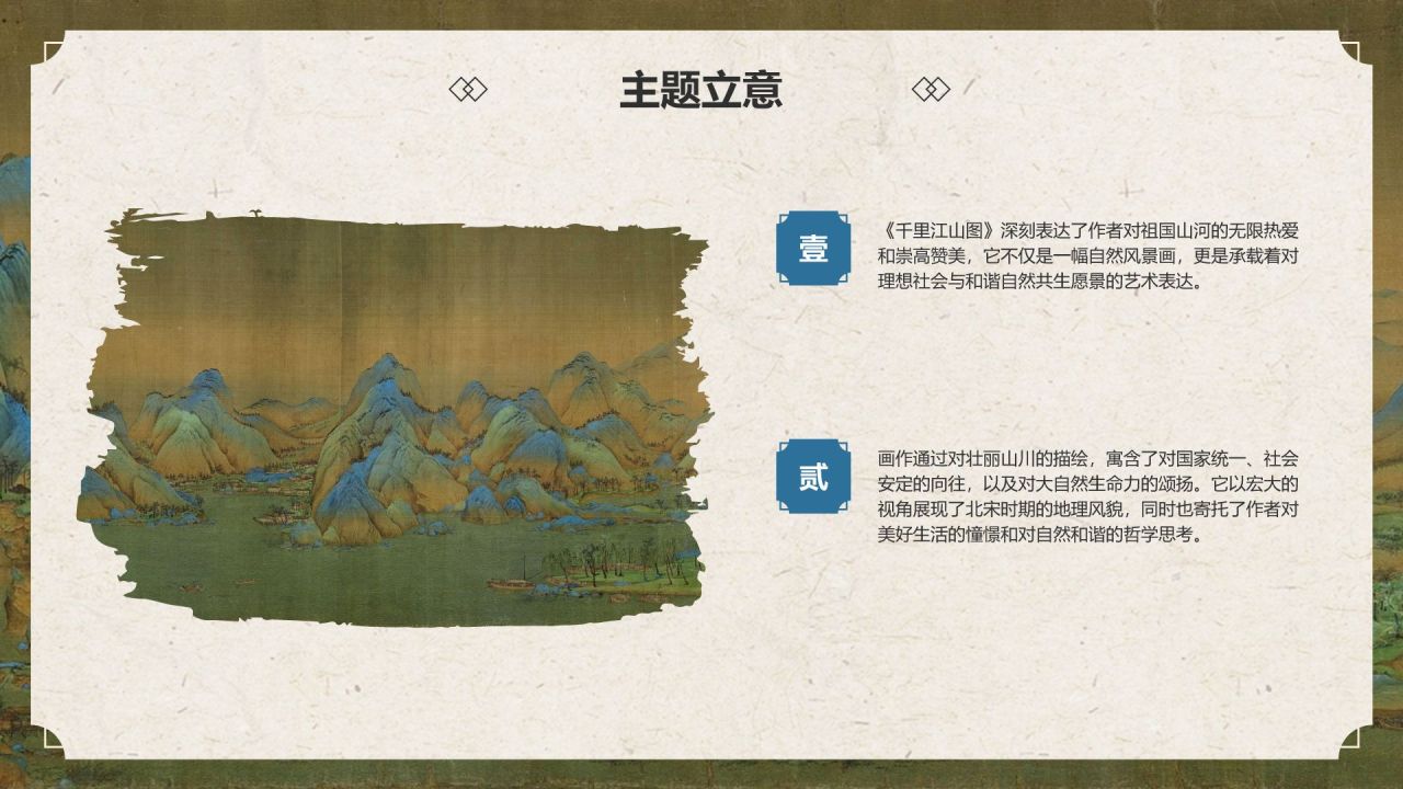 蓝色复古风中国十大传世名画——千里江山图PPT模板