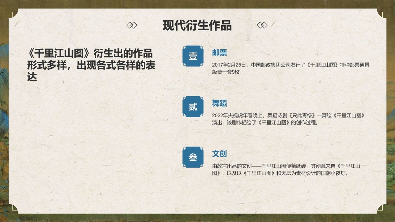 蓝色复古风中国十大传世名画——千里江山图PPT模板