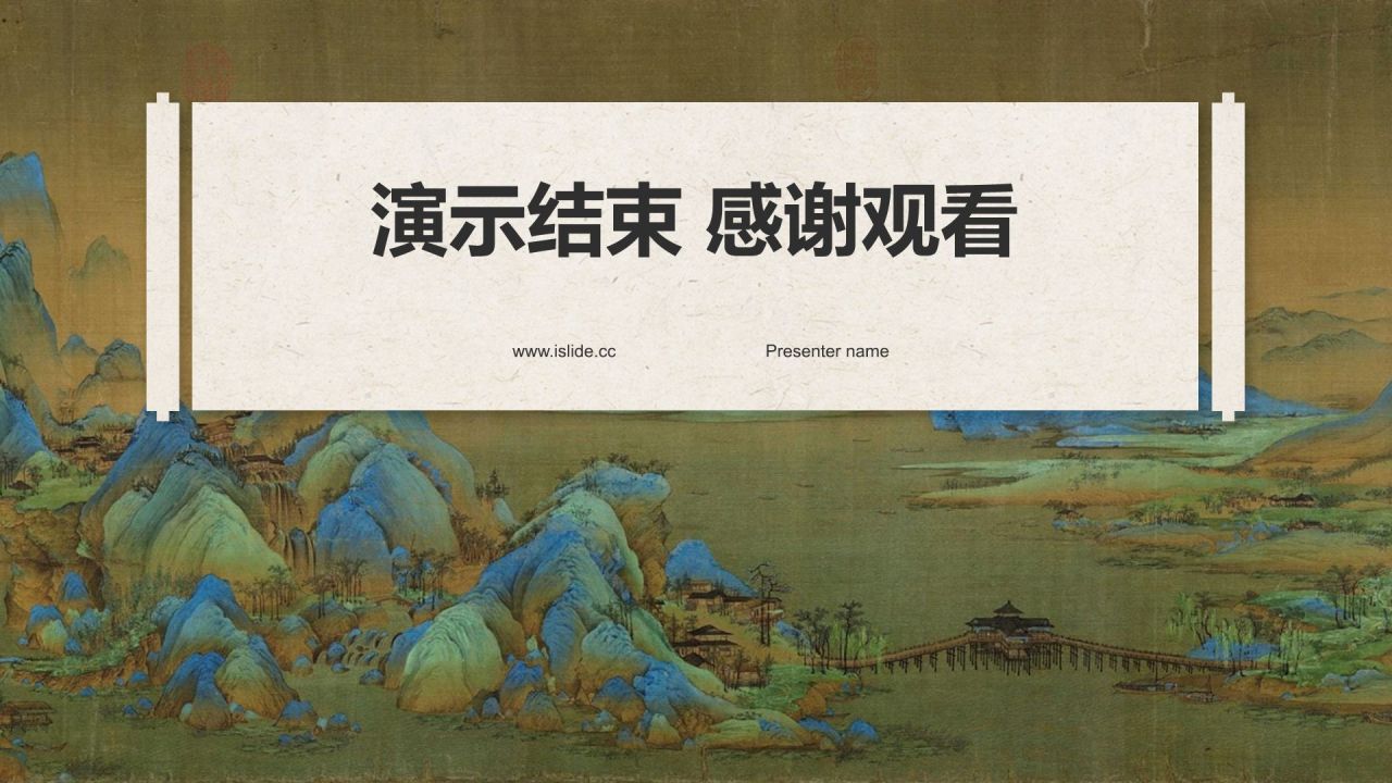 蓝色复古风中国十大传世名画——千里江山图PPT模板