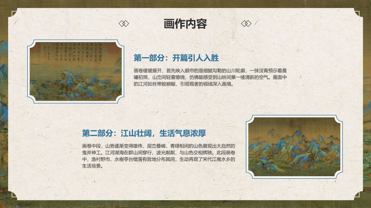 蓝色复古风中国十大传世名画——千里江山图PPT模板