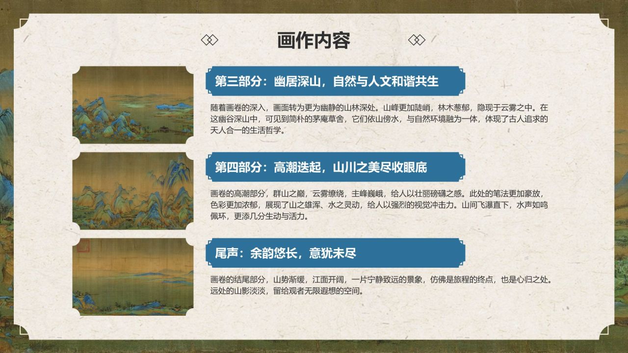 蓝色复古风中国十大传世名画——千里江山图PPT模板