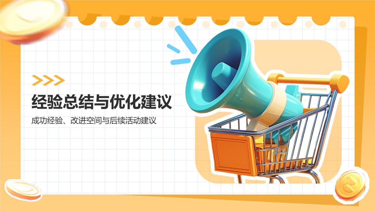 橙色3D风活动复盘分析PPT模板